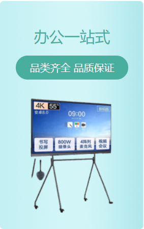 办公一站式
