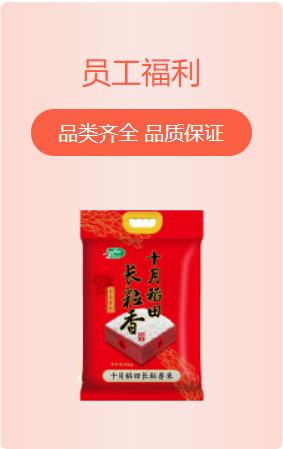 员工福利