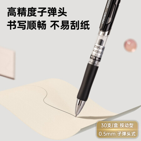 得力(deli)S01中性笔签字笔 0.5mm子弹头经典办公按动笔水笔 黑色 30支/盒 33489 开学文具 型号8 单位：支
