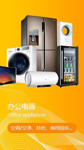 办公电器
