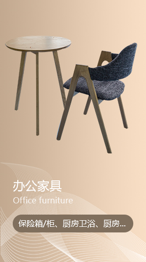办公家具