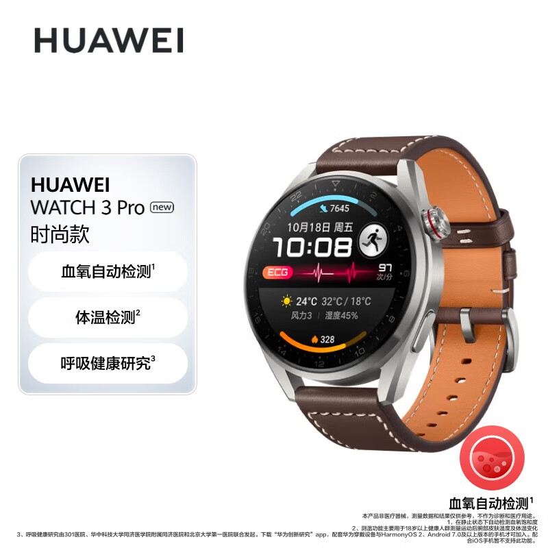 华为（HUAWEI） 运动智能手表  WATCH 3 Pro  时尚款  (棕色) 单位：块
