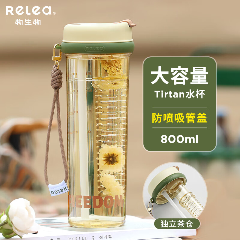 物生物 运动水杯便携泡茶杯 轻旅吸管杯 800ml 单位：个