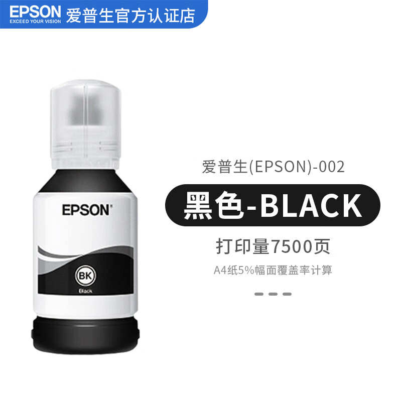 爱普生(EPSON) 原装墨水L4266 L4268 4166L4167L4168L6166L6168L4 002 原装002 约打7500页 127ml 黑色 单位：瓶