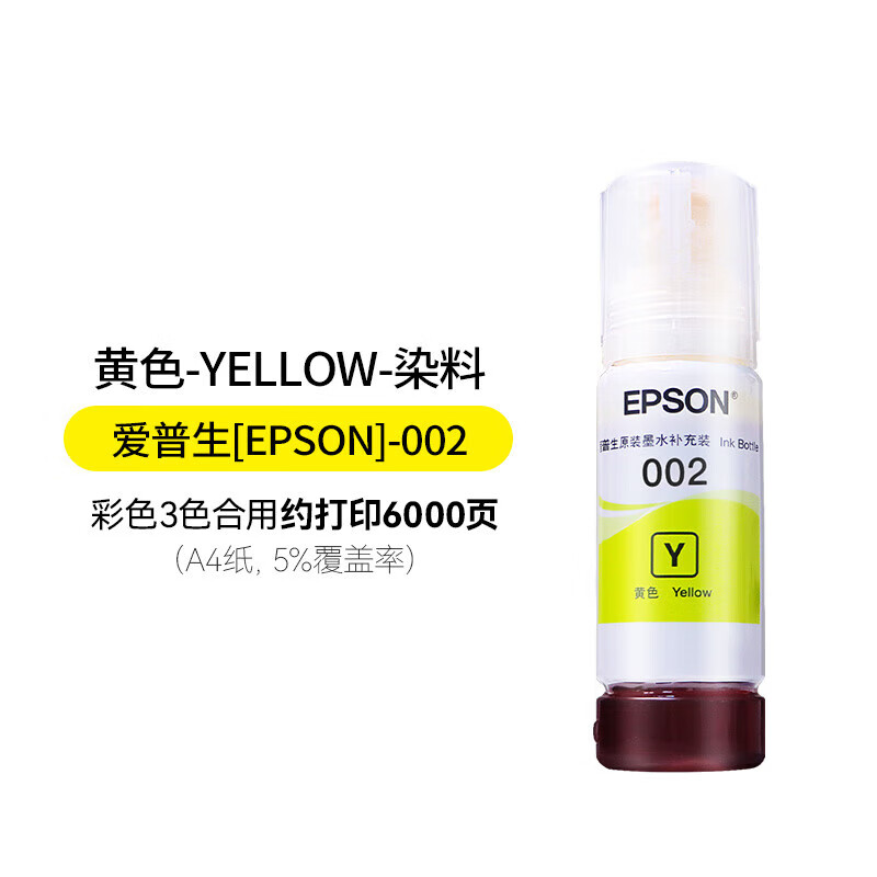 爱普生(EPSON) 原装002墨水 L6270 L6290 L4260 L6260 L6279 L62 原装002 002通用-Y-70ML 黄色 单位：瓶