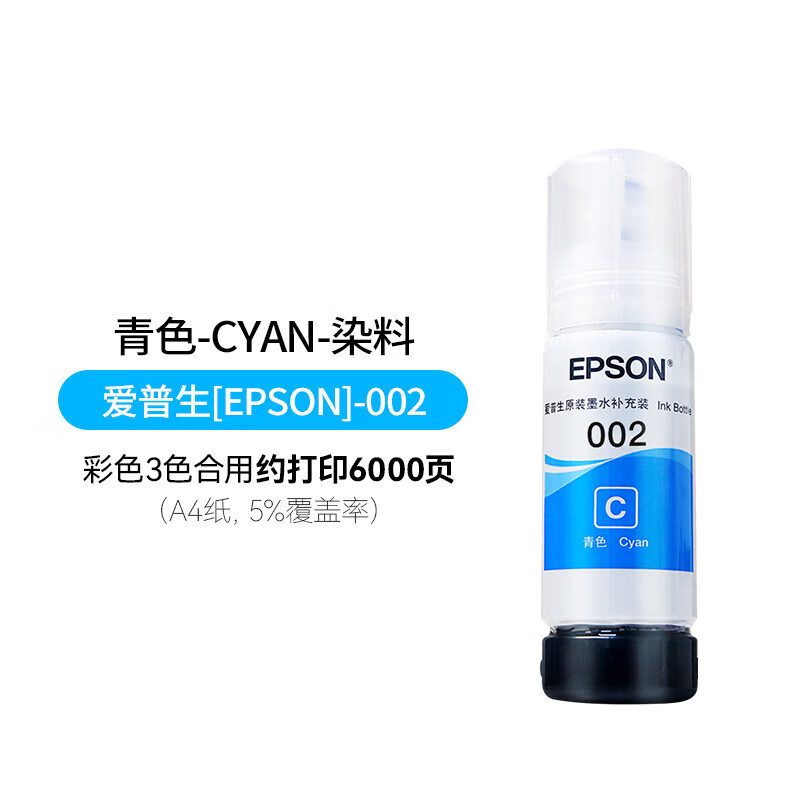 爱普生(EPSON) 原装002墨水 L6270 L6290 L4260 L6260 L6279 L62 原装002 002通用-C-70ML 青色 单位：瓶