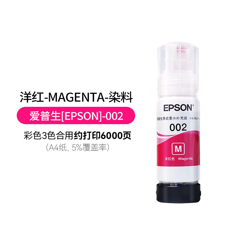爱普生(EPSON) 墨水 L6270 L6290 L4260 L6260 L6279 L62 原装002 002通用-M-70ML 红色 单位：瓶