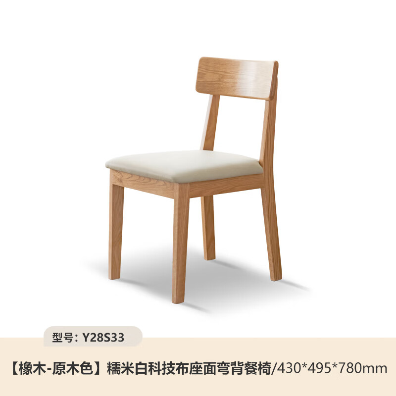 源氏木语 实木餐椅 Y28S33 原木色 430*495*780mm 单位：个