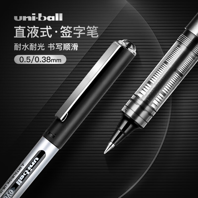 三菱 签字笔 UB-150 0.5mm 黑色 单位：支