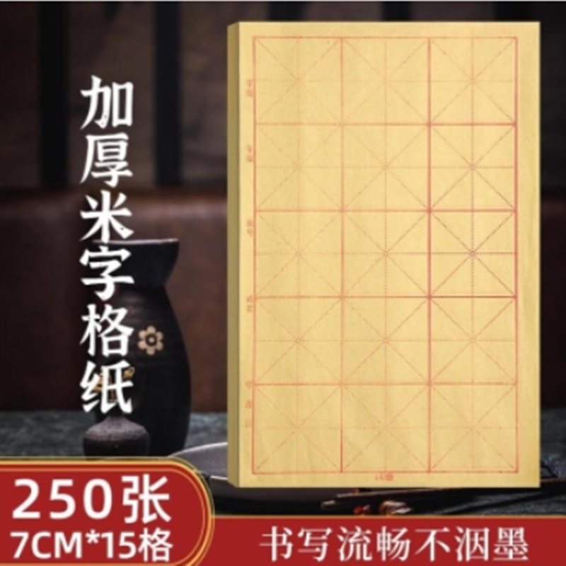 朗捷（longe）宣纸 7cm*15格 250张/包 单位：包