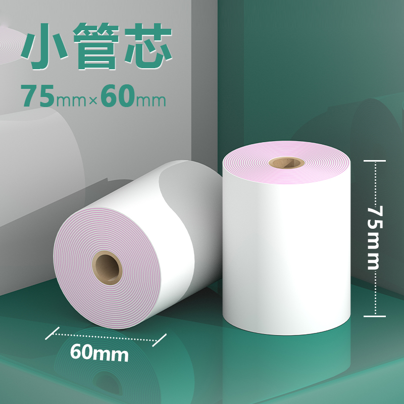 皓博 收银纸 打印纸卷纸 三联小票 75*60 三联 单位：卷