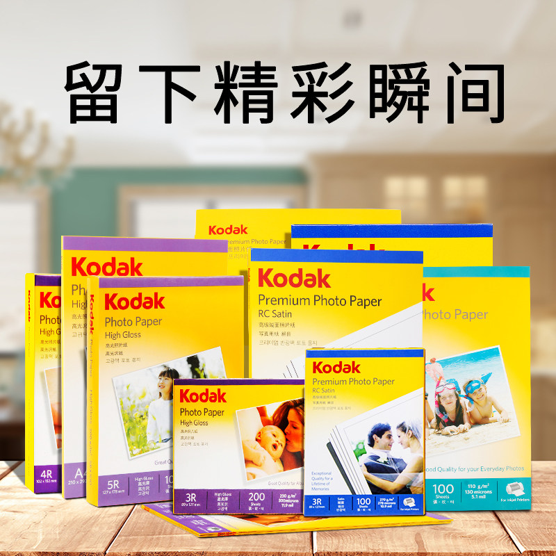 柯达Kodak A4 270g绒面RC防水相纸 喷墨打印相片纸 5740-332 20张装 单位：包