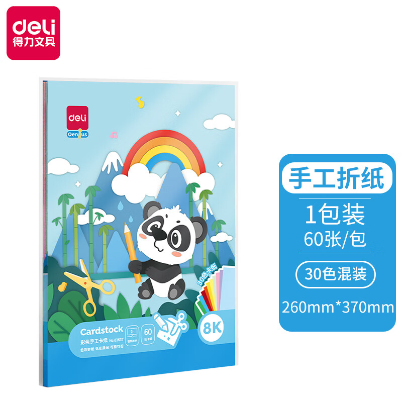 得力（deli）彩色 儿童手工折纸剪纸彩纸 软卡纸 83637 60张/包 26.0*37.0cm 单位：包
