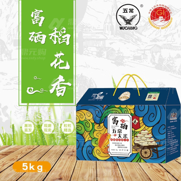 五常 富硒稻花香米 真空礼盒装 5kg 单位：盒