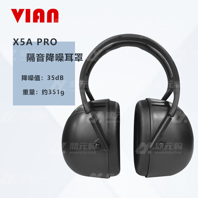 VIAN 隔音耳罩 降噪消音 工业降噪 睡觉学习防干扰耳机 X5A pro 标准 黑色 单位：副