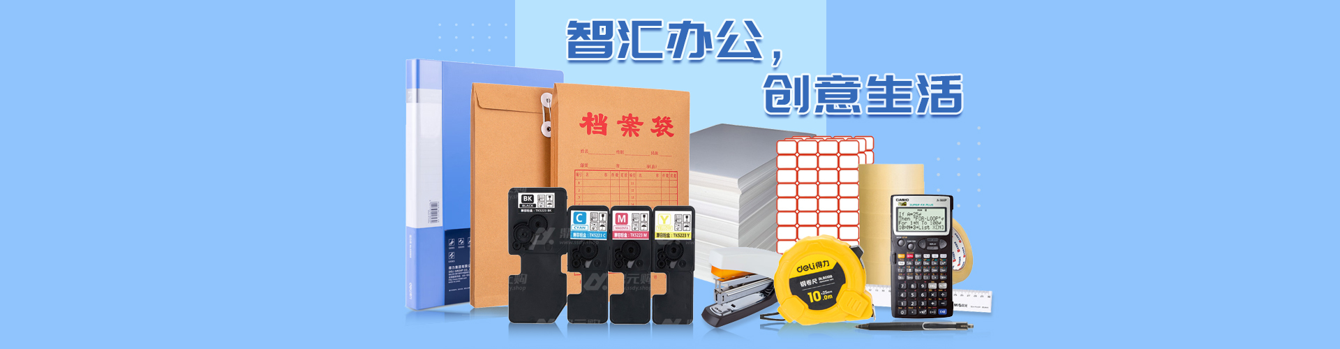 办公文具